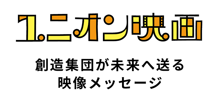 ユニオン映画/採用情報 創造集団が未来へ送る映像メッセージ